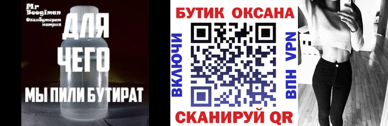 Купить закладки  Новохопёрск  Бутират жидкий экстази 