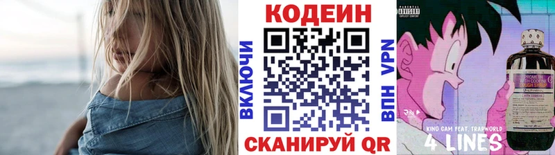 Codein напиток Lean (лин)  Купить  Новохопёрск 